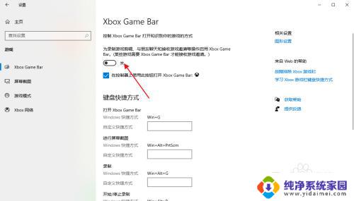 如何彻底关闭gamebar 怎样禁用Xbox game bar