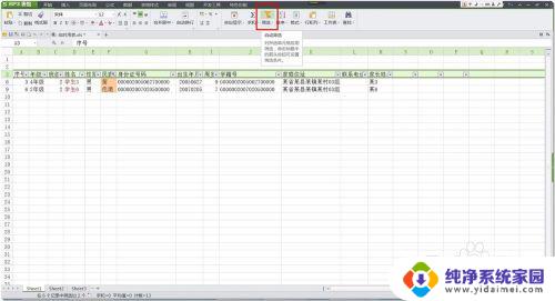 WPS可以筛选吗？完全解答WPS筛选功能使用技巧