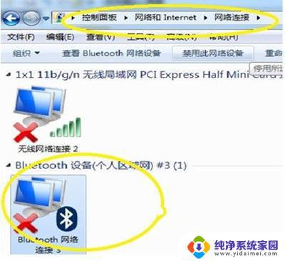 Windows7旗舰版如何开启蓝牙？