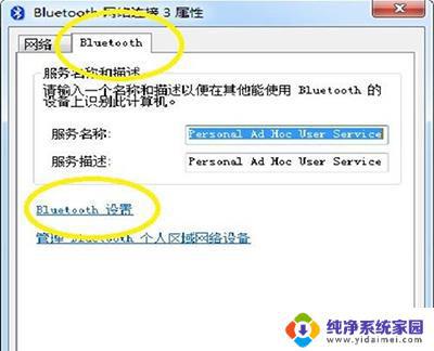 Windows7旗舰版如何开启蓝牙？