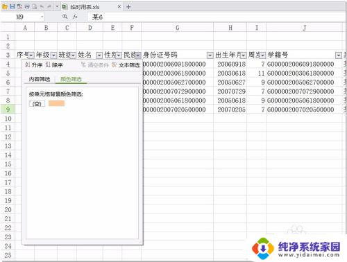 WPS可以筛选吗？完全解答WPS筛选功能使用技巧