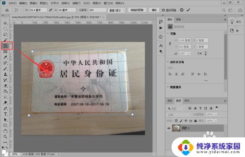 ps怎么抠证件照 PS身份证抠图步骤详解