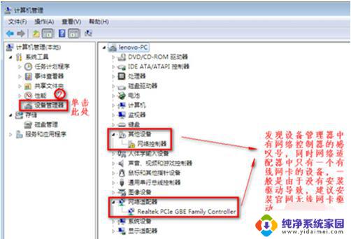 联想Windows7旗舰版不能连接无线网？这里有解决方法！