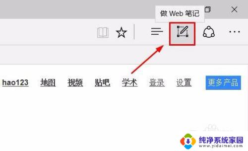 微软浏览器截图快捷键 Microsoft Edge浏览器如何进行网页截图