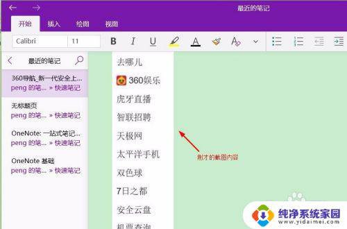 微软浏览器截图快捷键 Microsoft Edge浏览器如何进行网页截图