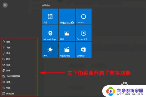 Win10系统怎么把左下角的开始菜单改成经典模式？