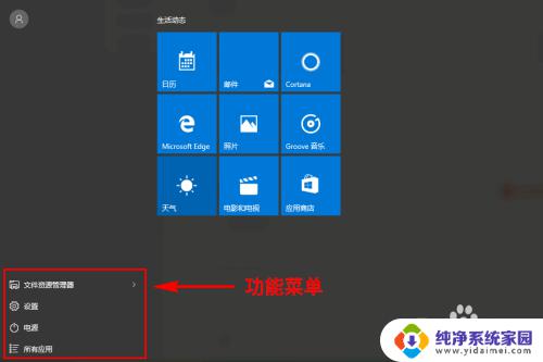 Win10系统怎么把左下角的开始菜单改成经典模式？