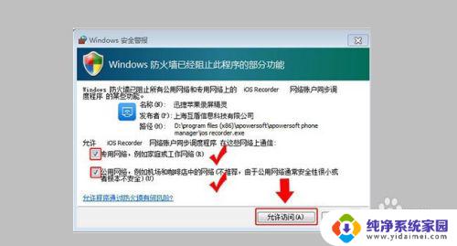 iphonexs怎么投屏到win10电脑 iPhoneX投屏到电脑显示器的方法