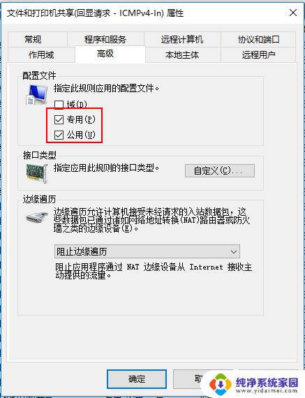 解决方案win10系统ping不通局域网，可能的原因和解决方法