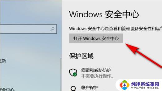 Win11系统安全等级怎么调？教你一步步调整！