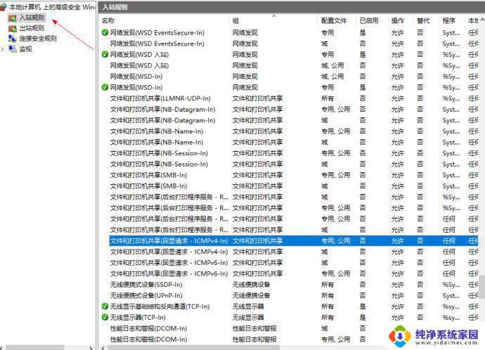 解决方案win10系统ping不通局域网，可能的原因和解决方法