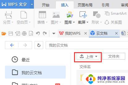 wps新版本云文件找不到上传按钮 wps新版本云文件上传按钮在哪里