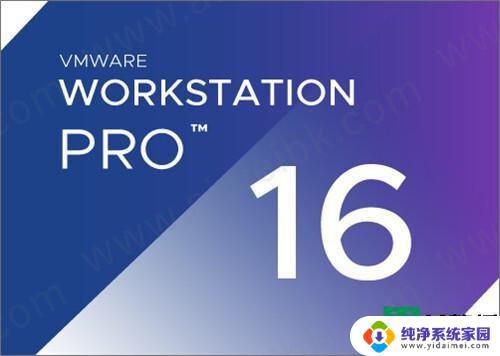 vmware workstation16.2永久激活密钥 vmware16免费激活密钥分享