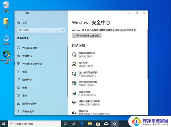 Windows专业版没有安全中心？如何保障电脑安全？