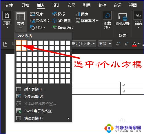 word文档怎么添加田字格 Word如何制作田字格模板