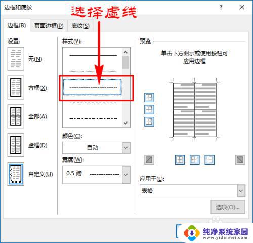 word文档怎么添加田字格 Word如何制作田字格模板