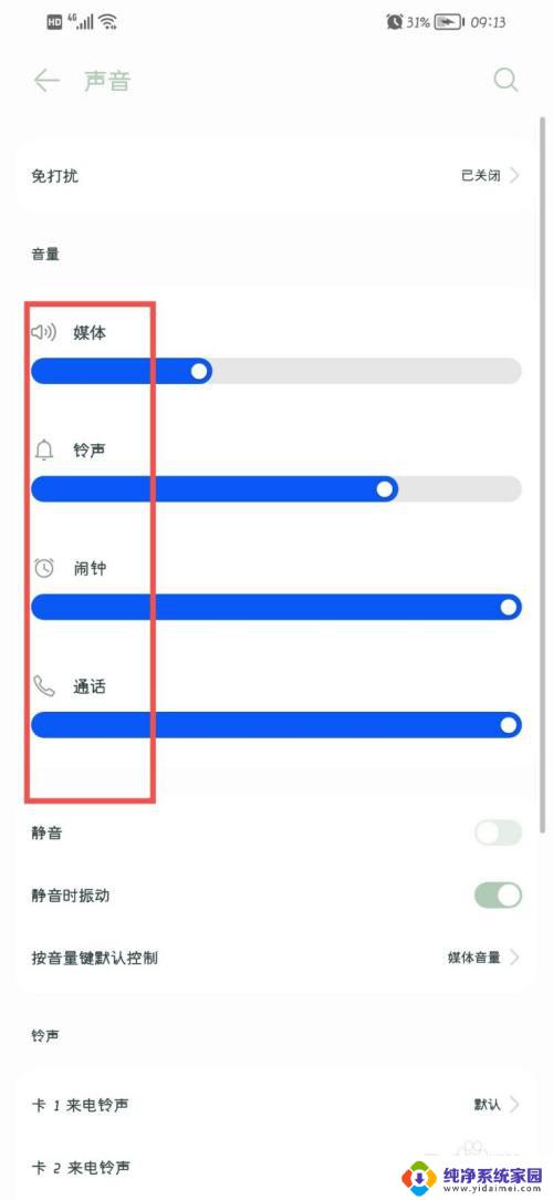 华为手机没有音量键怎么调音量 华为手机没有实体音量键怎么控制音量