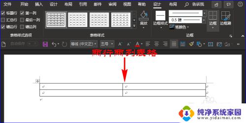 word文档怎么添加田字格 Word如何制作田字格模板