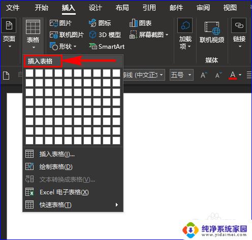 word文档怎么添加田字格 Word如何制作田字格模板