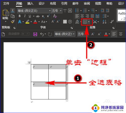 word文档怎么添加田字格 Word如何制作田字格模板