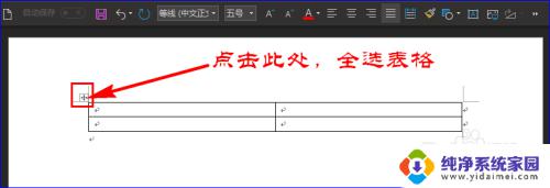 word文档怎么添加田字格 Word如何制作田字格模板