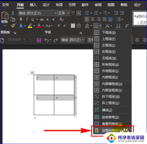 word文档怎么添加田字格 Word如何制作田字格模板