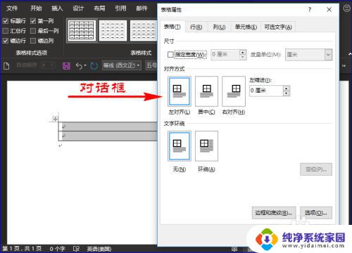 word文档怎么添加田字格 Word如何制作田字格模板