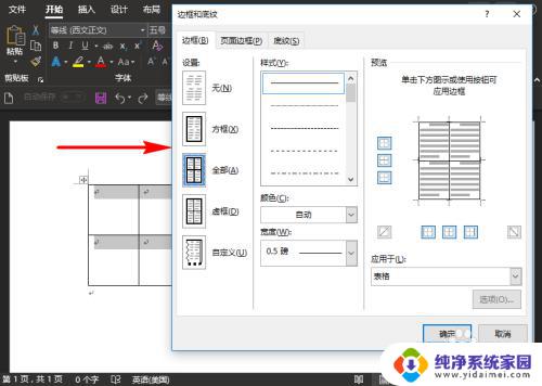 word文档怎么添加田字格 Word如何制作田字格模板