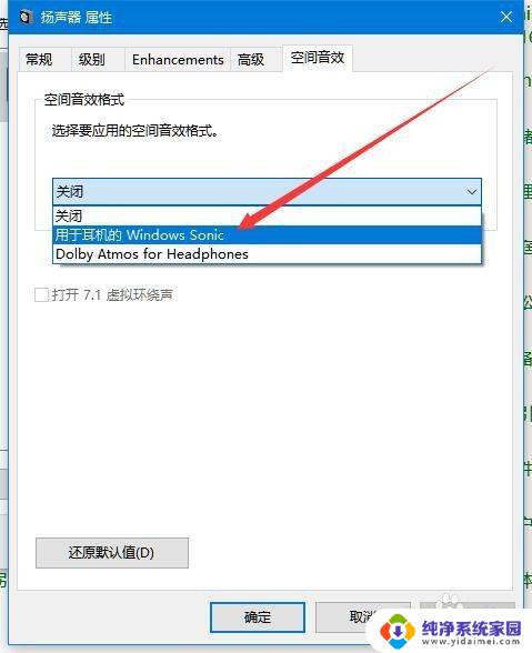 windows空间音效 Win10空间音效如何开启