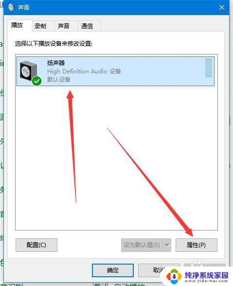 windows空间音效 Win10空间音效如何开启