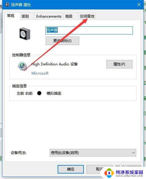 windows空间音效 Win10空间音效如何开启