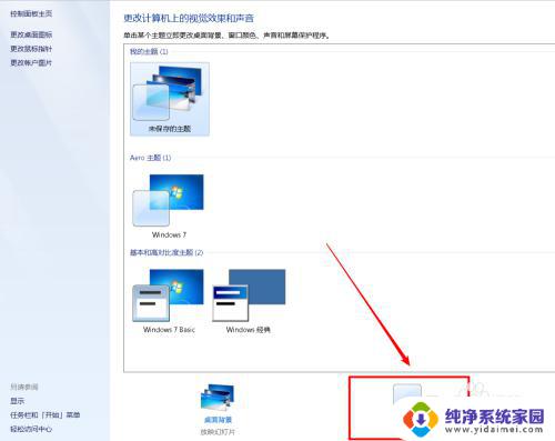 win7系统怎么更改桌面底部颜色 win7系统如何调节桌面窗口颜色