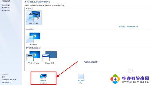 win7系统怎么更改桌面底部颜色 win7系统如何调节桌面窗口颜色