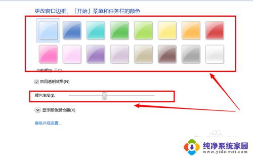 win7系统怎么更改桌面底部颜色 win7系统如何调节桌面窗口颜色