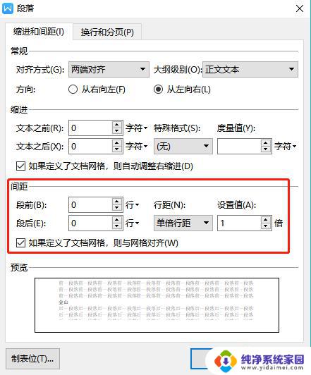 wps如何减小段间距 wps如何调整文档段间距