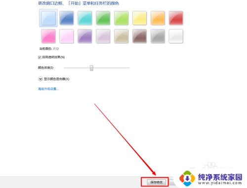 win7系统怎么更改桌面底部颜色 win7系统如何调节桌面窗口颜色