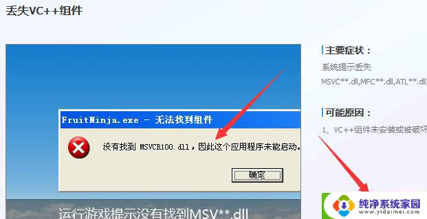 Win11系统msvcr100dll丢失的解决方法：快速修复dll文件丢失问题！