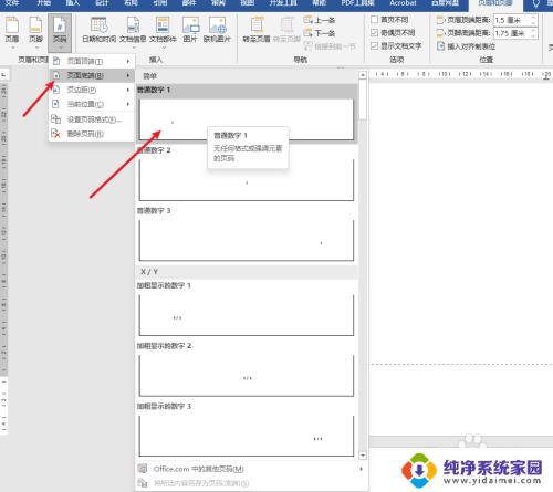 word页脚怎么设置一左一右 单页双页页码对称设置