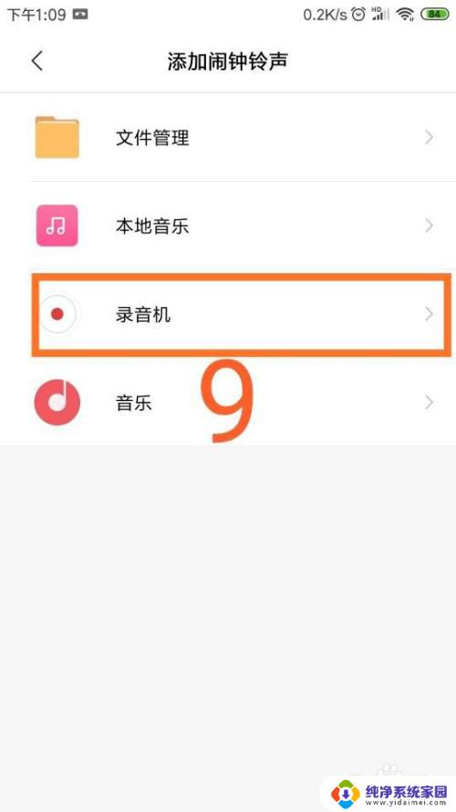 闹钟铃声可以自己录吗 如何把自己录的声音设置成闹钟铃声