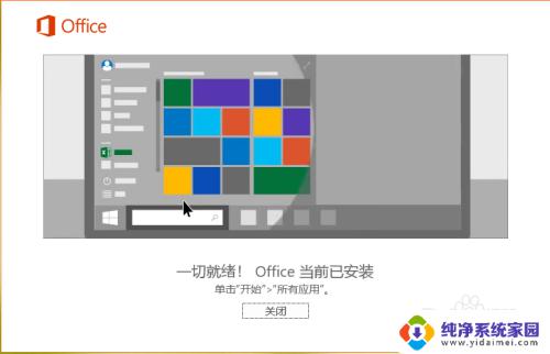 win10安装office2016在安装过程出错解决方法