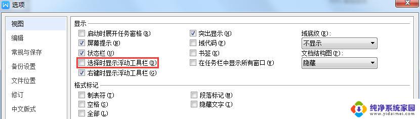 wps怎么关掉自动显示翻译和自动大写首字母 wps关闭自动显示翻译和自动大写首字母的方法