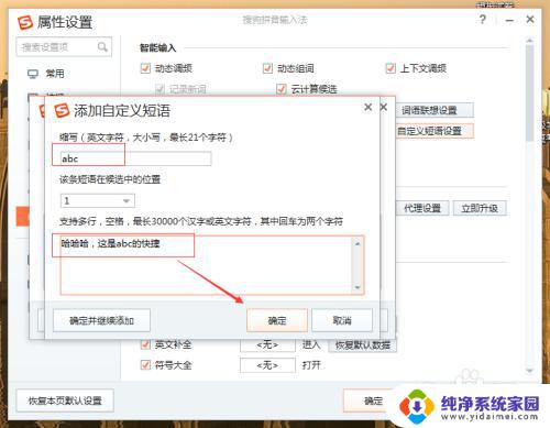 怎样在搜狗输入法设置自己的快捷 搜狗输入法如何自定义快捷短语