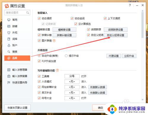 怎样在搜狗输入法设置自己的快捷 搜狗输入法如何自定义快捷短语