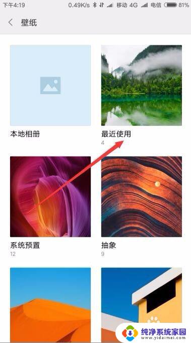 小米怎么自定义壁纸 小米手机怎么修改手机桌面背景图片