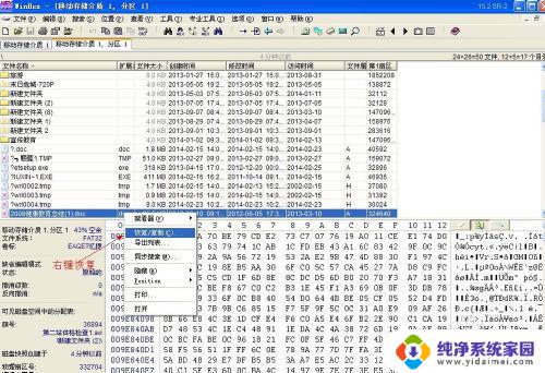 winhex怎么用来恢复损坏的u盘 U盘显示是否需要格式化