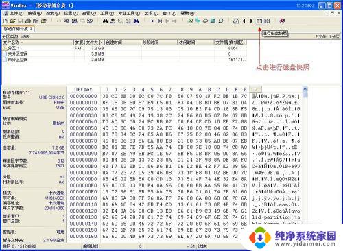 winhex怎么用来恢复损坏的u盘 U盘显示是否需要格式化