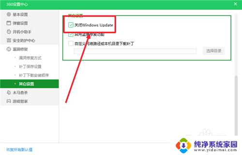 360禁用win10自动更新 Windows Update如何在360安全卫士中关闭