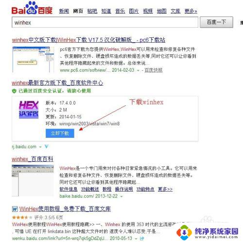 winhex怎么用来恢复损坏的u盘 U盘显示是否需要格式化