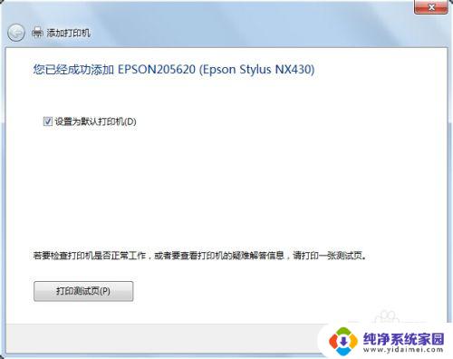 打印机驱动脱机怎么办 解决方法