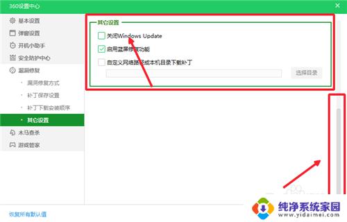 360禁用win10自动更新 Windows Update如何在360安全卫士中关闭